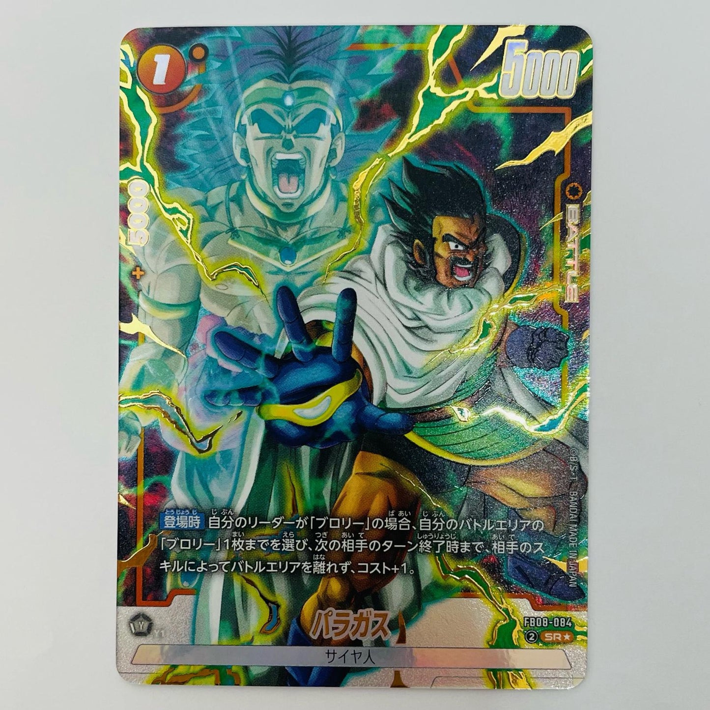 [Used] Paragus [Parallel] SR★ FB08-084