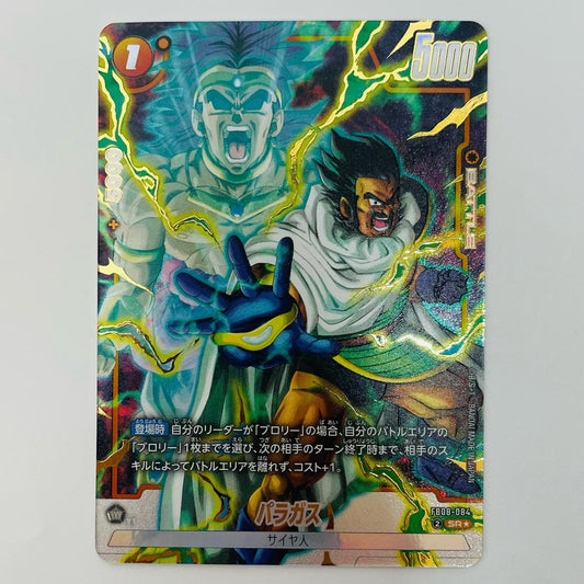 【中古】 パラガス【パラレル】 SR★ FB08-084
