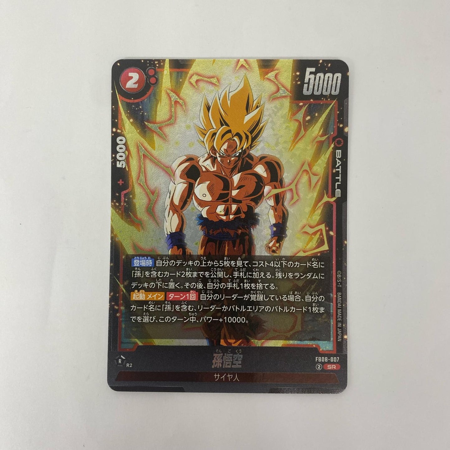 ドラゴンボールSCG フュージョンワールド FB08-007 SR 孫悟空 SR FB08-007【飾磨店】【代金引換不可・日時指定不可】【ポスト投函】