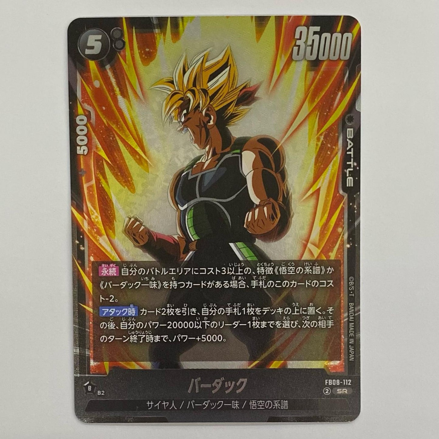[Used] Bardock SR FB08-112