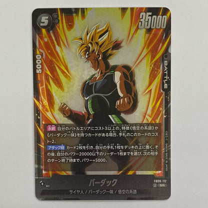 [Used] Bardock SR FB08-112