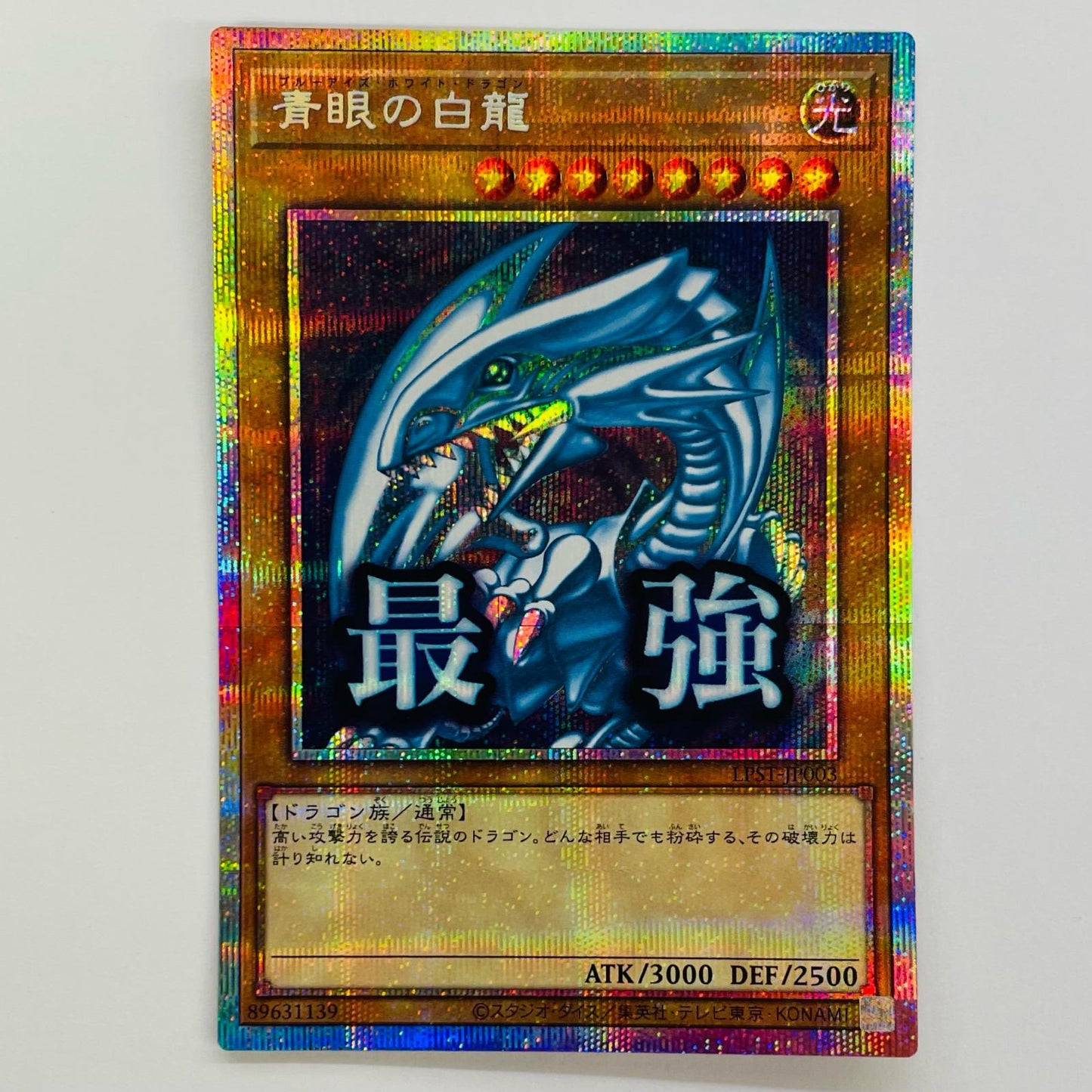 青眼の白龍(文字スタンプ) PRI+SEC LPST-JP003