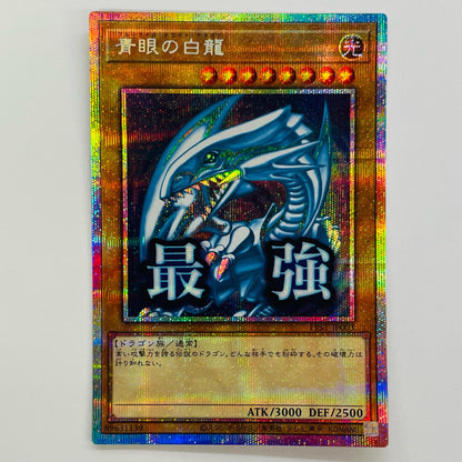 青眼の白龍(文字スタンプ) PRI+SEC LPST-JP003