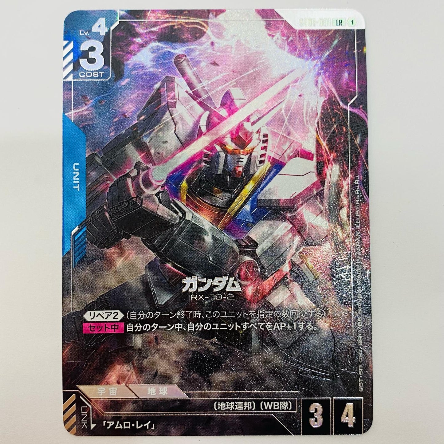 Gundam [Parallel] <Ra.Ru.Ru.> LR ST01-001