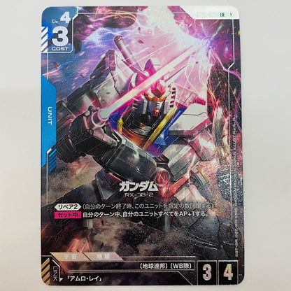 Gundam [Parallel] <Ra.Ru.Ru.> LR ST01-001