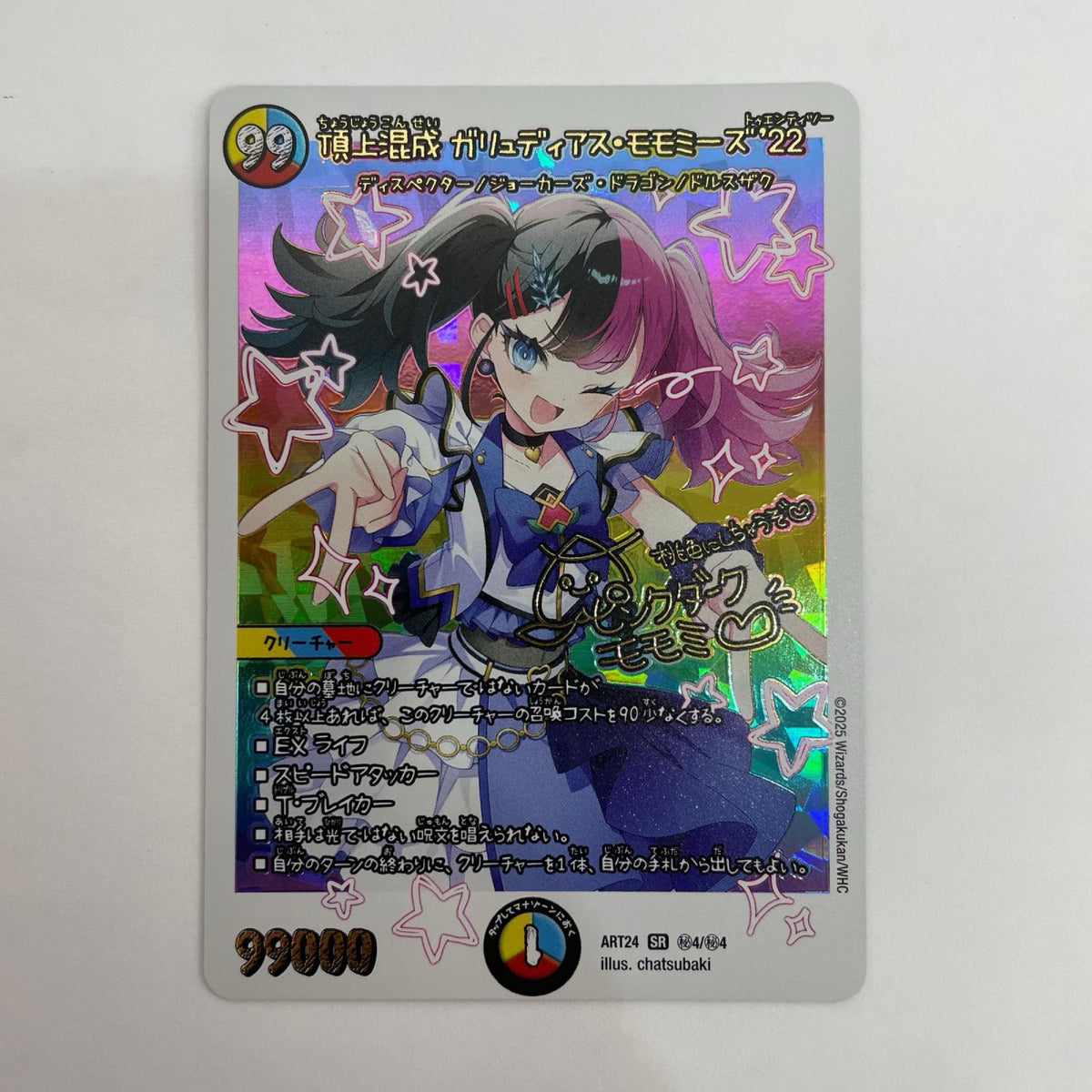 デュエル・マスターズ 秘4/秘4 スーパーレア 頂上混成 ガリュディアス・モモミーズ’22 SR 秘4/秘4【飾磨店】