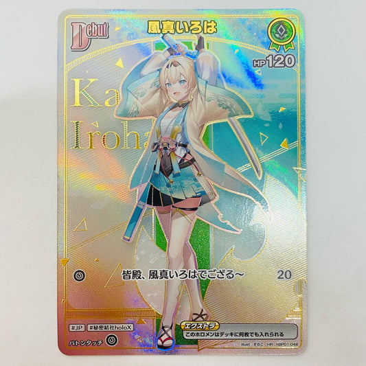 風真いろは Debut HR hBP01-048