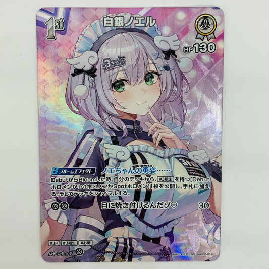 【中古】 白銀ノエル 1st SR hBP02-016