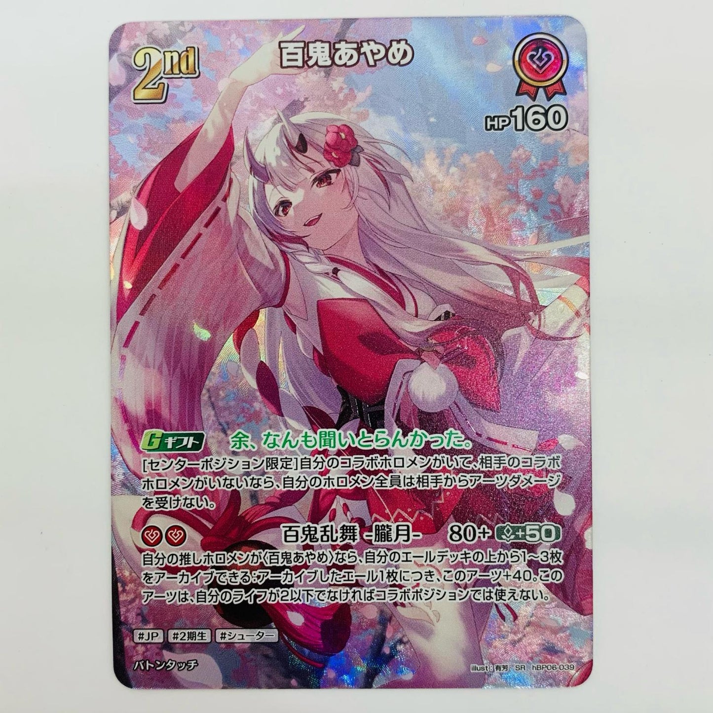 [Used] Nakiri Ayame 2nd SR hBP06-039
