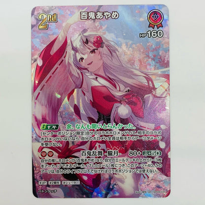 [Used] Nakiri Ayame 2nd SR hBP06-039