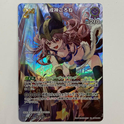 【中古】 戌神ころね 2nd SR hBP06-070