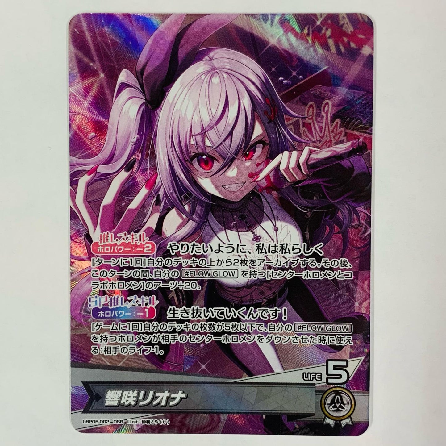 [Used] Riona Kyosaki OSR hBP06-002