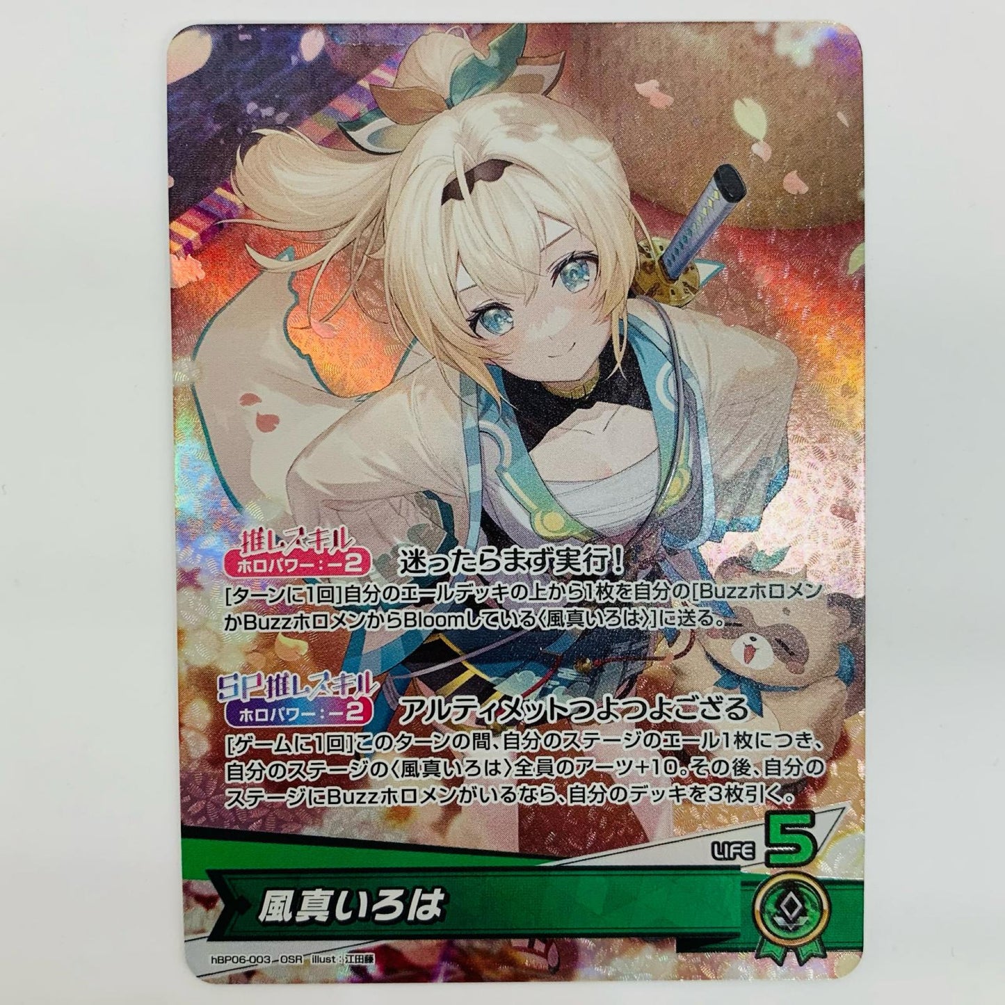 hololive OFFICIAL CARD GAME hBP06-003 OSR 風真いろは OSR hBP06-003 ［hBP06］ ブースターパック 「アヤカシヴァーミリオン」【飾磨店】【代金引換不可・日時指定不可】【ポスト投函】