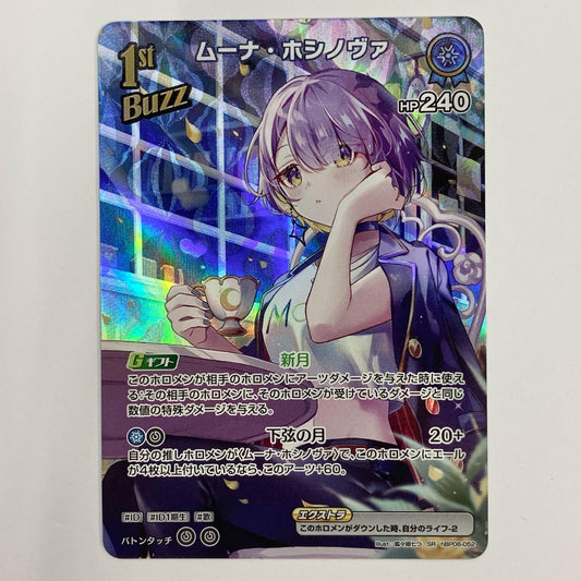 【中古】 ムーナ・ホシノヴァ 1st Buzz SR hBP06-052