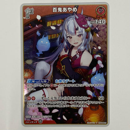 [Used] Nakiri Ayame 1st S hBP06-037