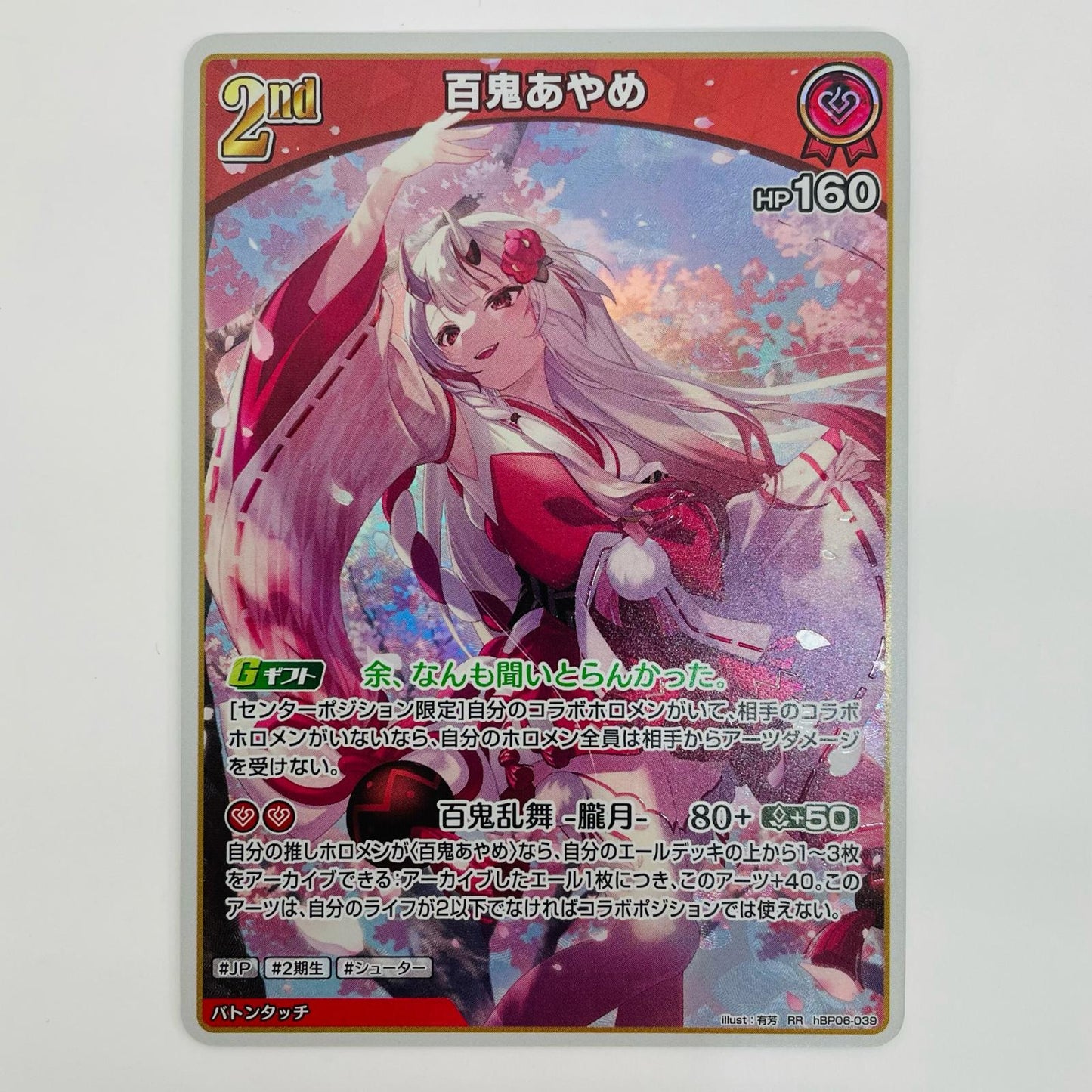 [Used] Hyakki Ayame 2nd RR hBP06-039