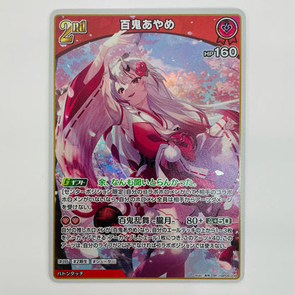 [Used] Hyakki Ayame 2nd RR hBP06-039