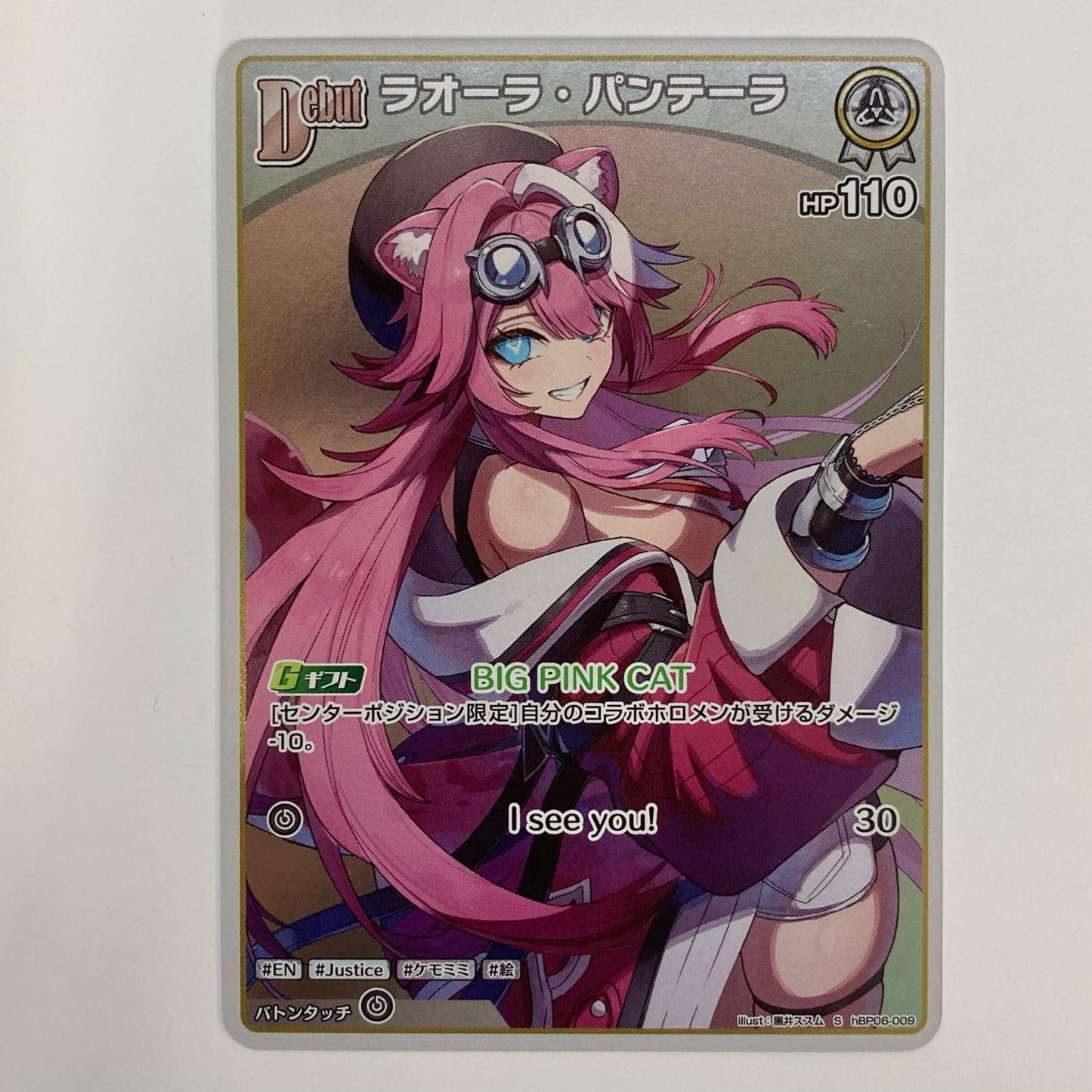 【中古】 ラオーラ・パンテーラ Debut S hBP06-009