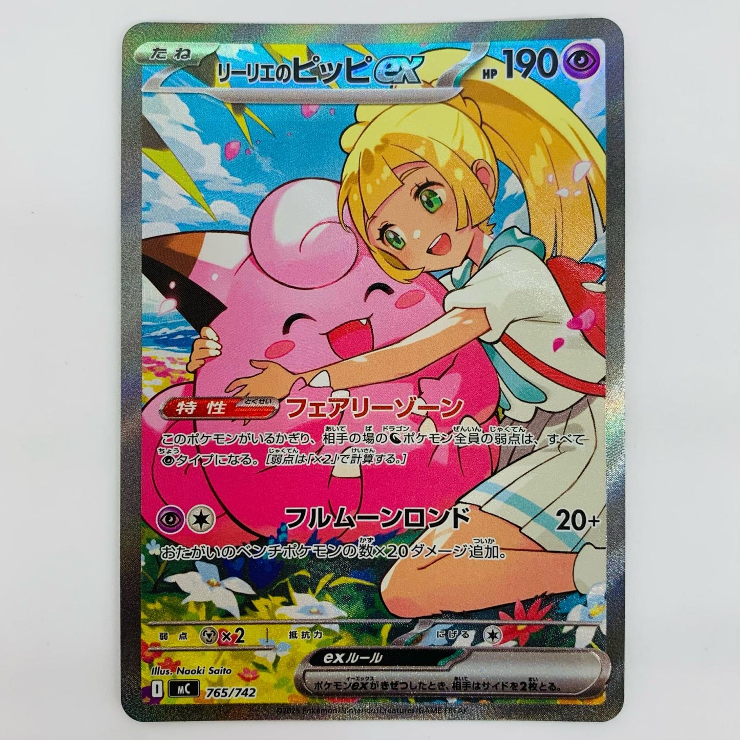 [Used] Lillie's Clefairy ex - 765/742