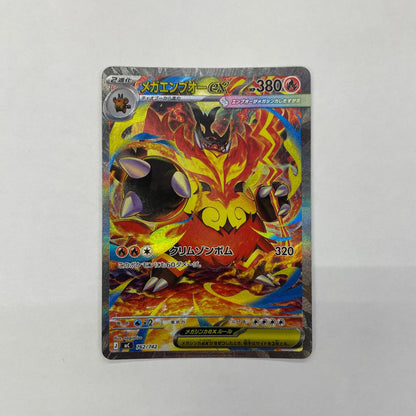 ポケモンカードゲーム 762/742 - メガエンブオーex - 762/742【飾磨店】【代金引換不可・日時指定不可】【ポスト投函】