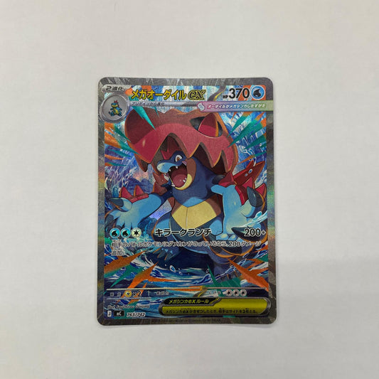 ポケモンカードゲーム 763/742 - メガオーダイルex - 763/742【飾磨店】