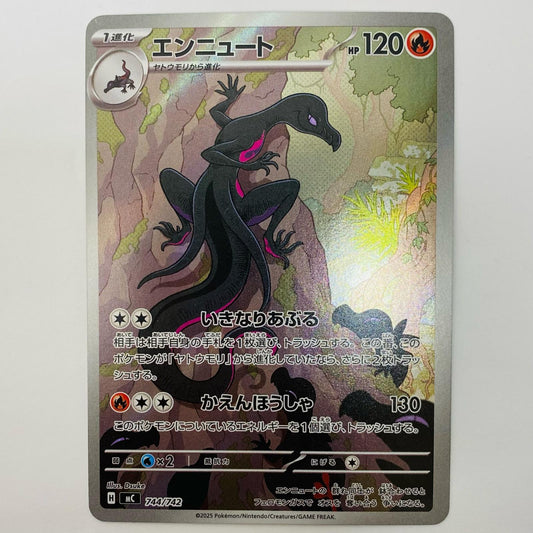 【中古】 エンニュート - 744/742