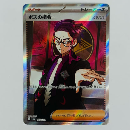 【中古】 ポケモンカードゲーム 760/742 - ボスの指令(カラスバ) - 760/742【飾磨店】【代金引換不可・日時指定不可】【ポスト投函】