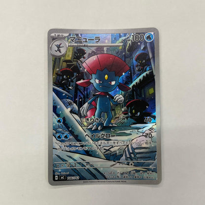 ポケモンカードゲーム 746/742 - マニューラ - 746/742【飾磨店】【代金引換不可・日時指定不可】【ポスト投函】