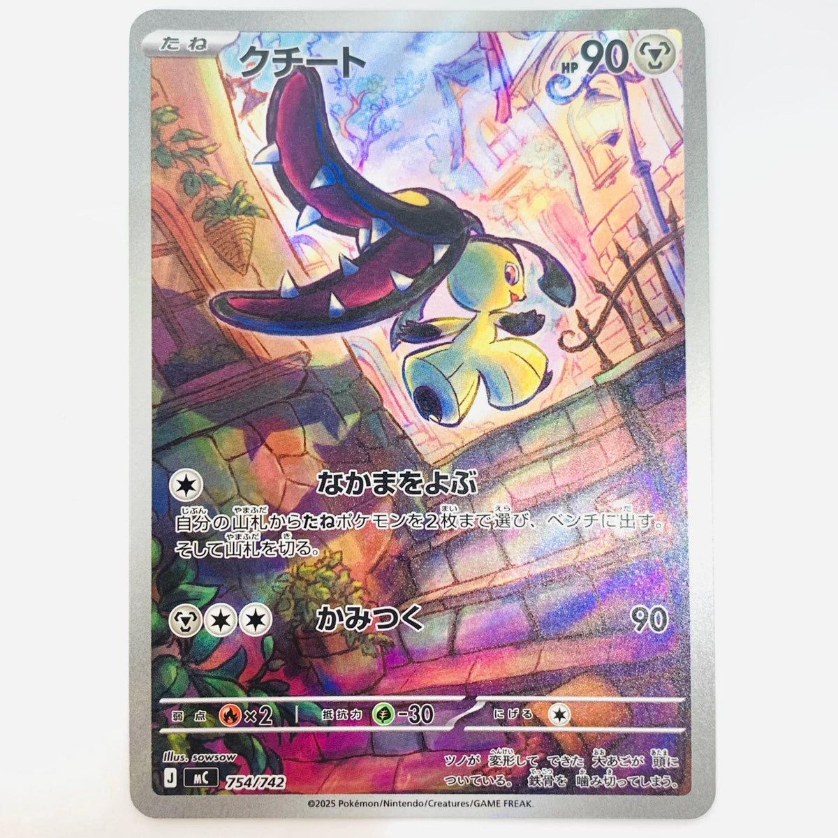 ポケモンカードゲーム 754/742 - クチート - 754/742【飾磨店】