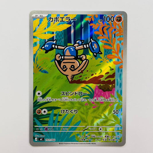 カポエラー - 751/742