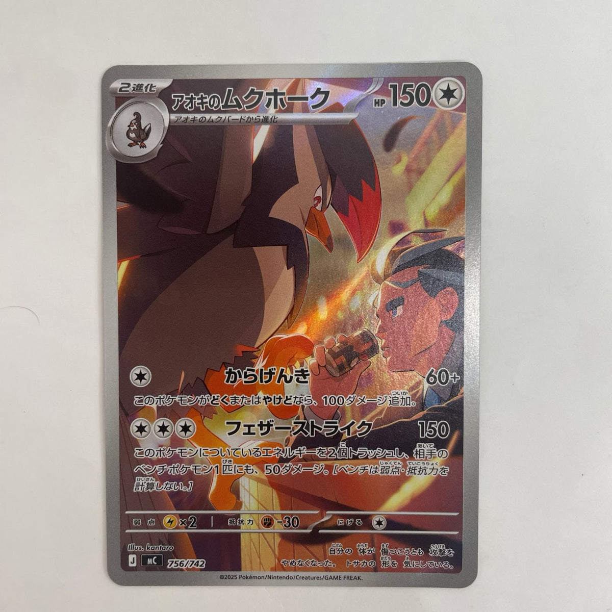 ポケモンカードゲーム 756/742 - アオキのムクホーク - 756/742【飾磨店】