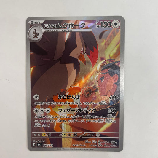 ポケモンカードゲーム 756/742 - アオキのムクホーク - 756/742【飾磨店】