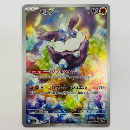 [Used] Melesee - 752/742