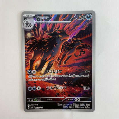ポケモンカードゲーム 753/742 - グラエナ - 753/742【飾磨店】