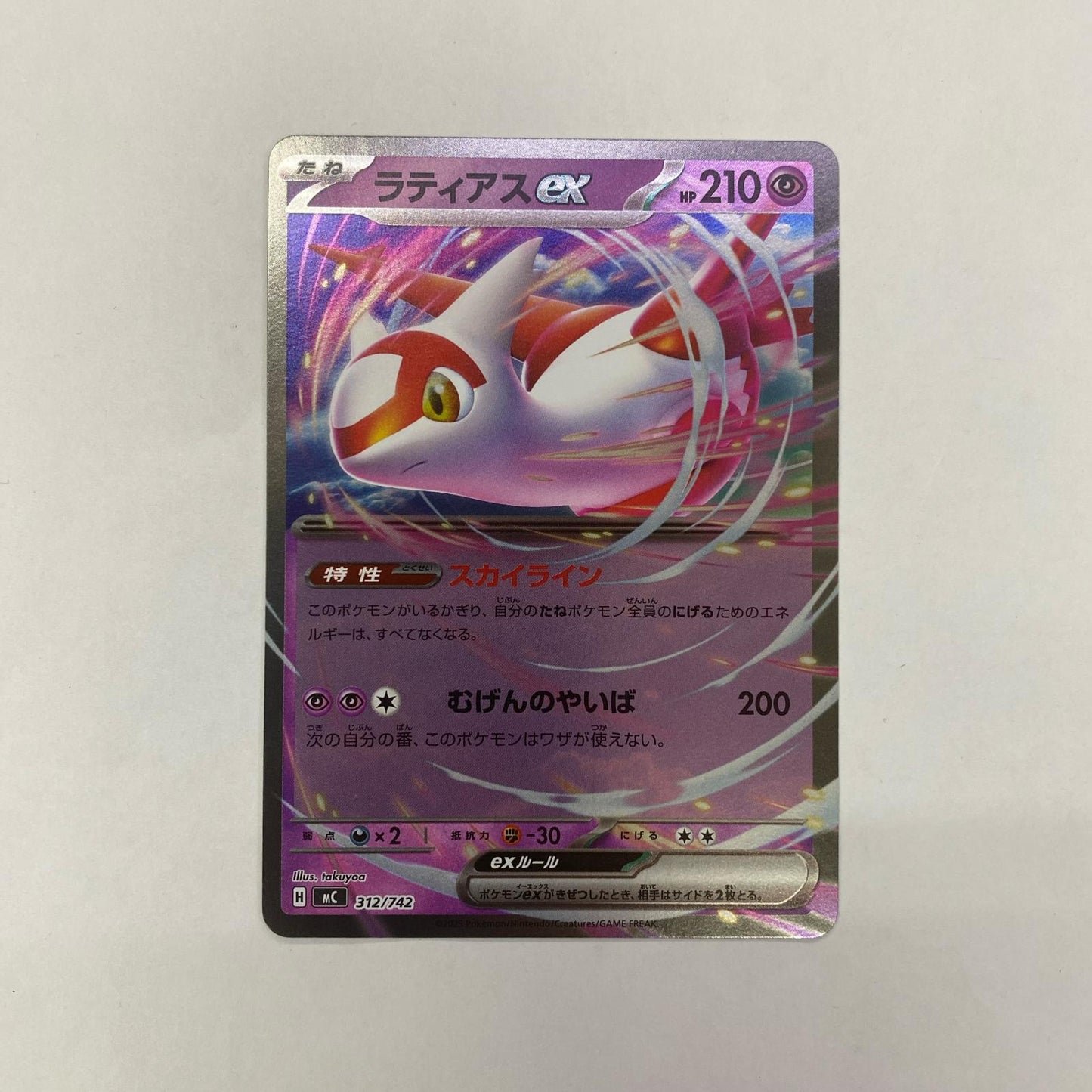ポケモンカードゲーム 312/742 - ラティアスex ミラー - 312/742【飾磨店】【代金引換不可・日時指定不可】【ポスト投函】