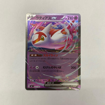 ポケモンカードゲーム 312/742 - ラティアスex ミラー - 312/742【飾磨店】【代金引換不可・日時指定不可】【ポスト投函】