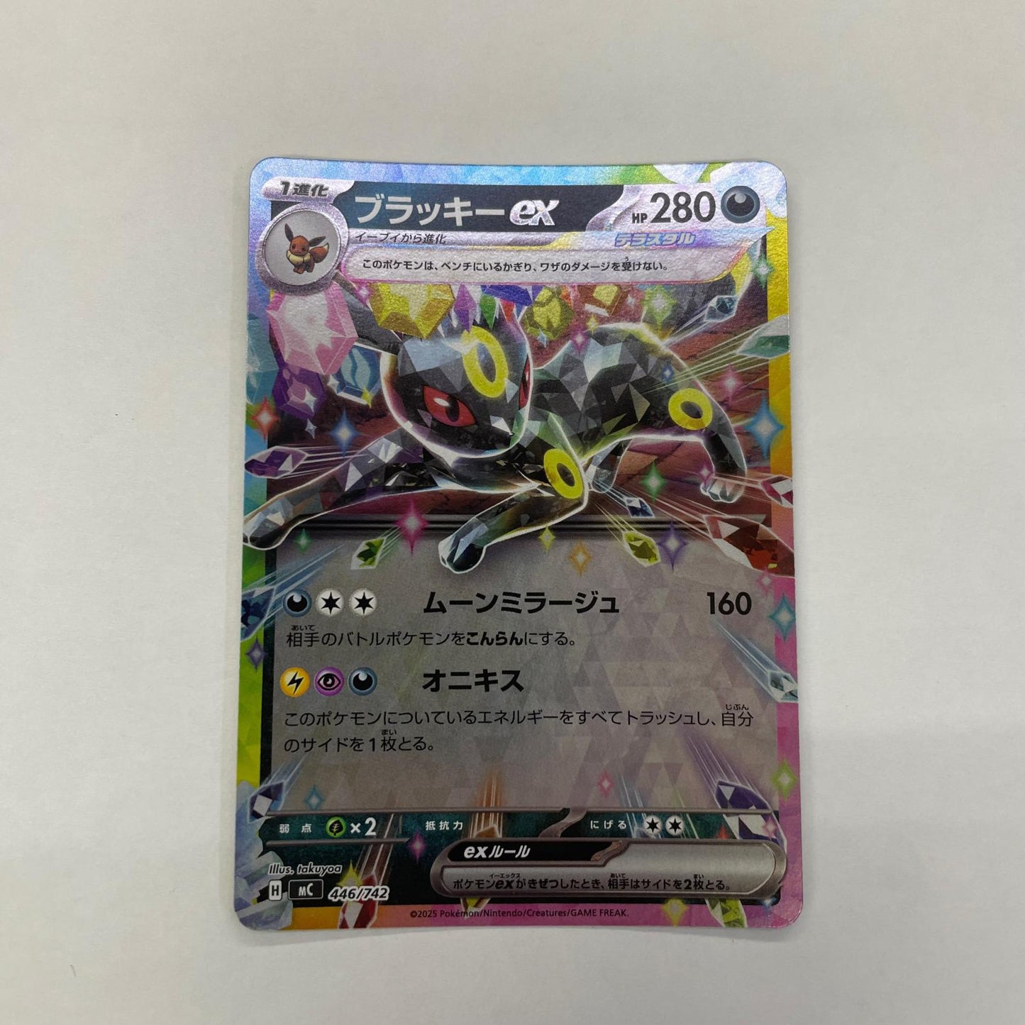ポケモンカードゲーム 446/742 - ブラッキーex ミラー - 446/742【飾磨店】【代金引換不可・日時指定不可】【ポスト投函】