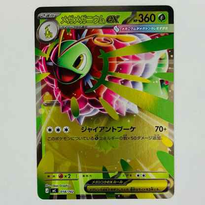 MC-018 - メガメガニウムex ミラー MC スタートデッキ100 バトルコレクション【飾磨店】【代金引換不可・日時指定不可】【ポスト投函】