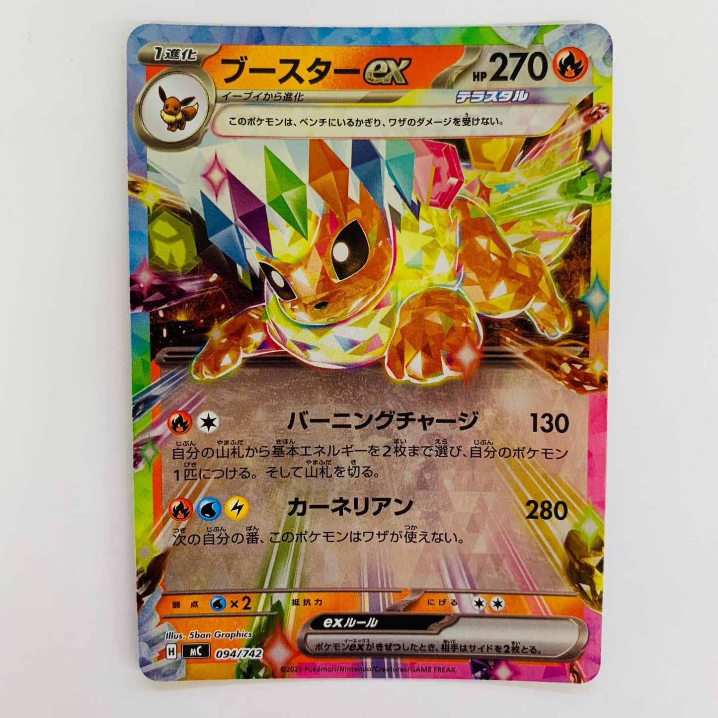 ポケモンカードゲーム 094/742 - ブースターex ミラー - 094/742【飾磨店】【代金引換不可・日時指定不可】【ポスト投函】