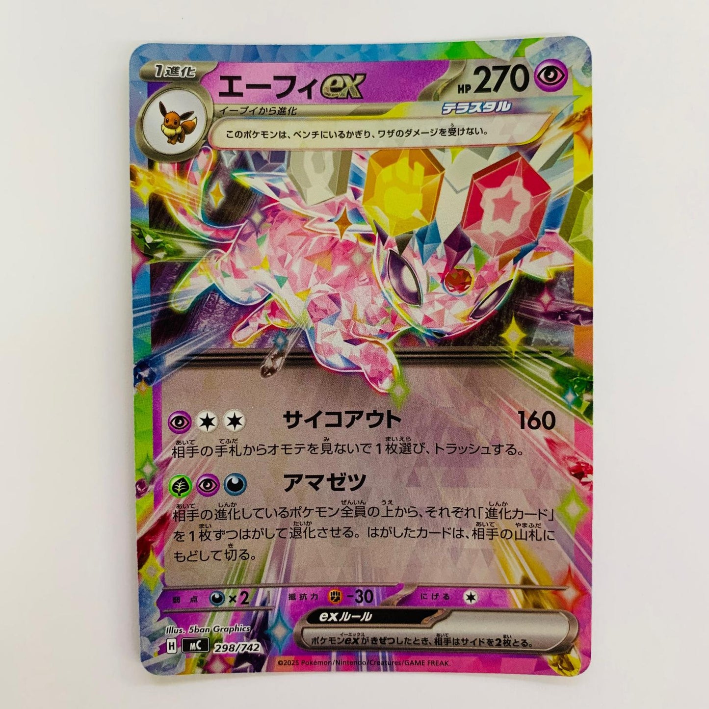 ポケモンカードゲーム 298/742 - エーフィex ミラー - 298/742【飾磨店】【代金引換不可・日時指定不可】【ポスト投函】
