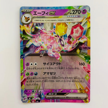 ポケモンカードゲーム 298/742 - エーフィex ミラー - 298/742【飾磨店】【代金引換不可・日時指定不可】【ポスト投函】