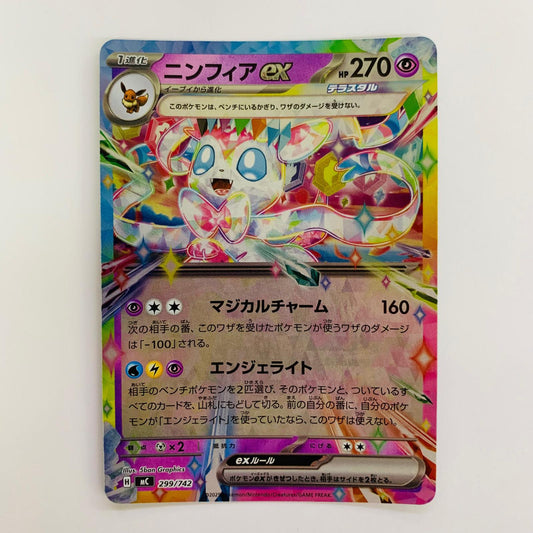 ポケモンカードゲーム 299/742 - ニンフィアex ミラー - 299/742【飾磨店】【代金引換不可・日時指定不可】【ポスト投函】