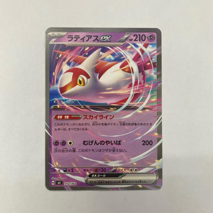ポケモンカードゲーム 312/742 - ラティアスex - 312/742【飾磨店】【代金引換不可・日時指定不可】【ポスト投函】