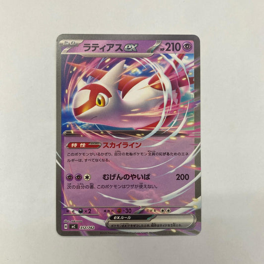 ポケモンカードゲーム 312/742 - ラティアスex - 312/742【飾磨店】【代金引換不可・日時指定不可】【ポスト投函】