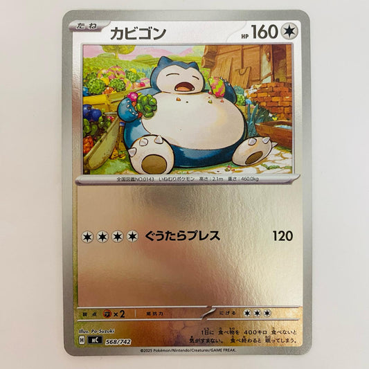 ポケモンカードゲーム 568/742 - カビゴン ミラー - 568/742【飾磨店】【代金引換不可・日時指定不可】【ポスト投函】