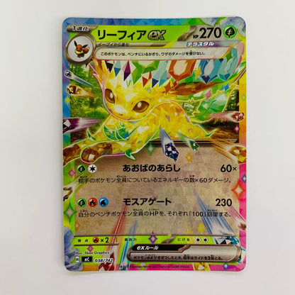 ポケモンカードゲーム 038/742 - リーフィアex ミラー - 038/742【飾磨店】【代金引換不可・日時指定不可】【ポスト投函】