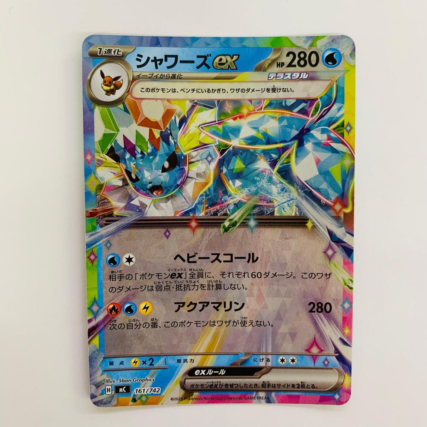ポケモンカードゲーム 161/742 - シャワーズex ミラー - 161/742【飾磨店】【代金引換不可・日時指定不可】【ポスト投函】