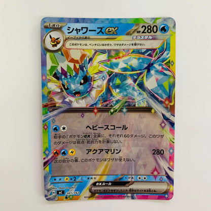 ポケモンカードゲーム 161/742 - シャワーズex ミラー - 161/742【飾磨店】【代金引換不可・日時指定不可】【ポスト投函】