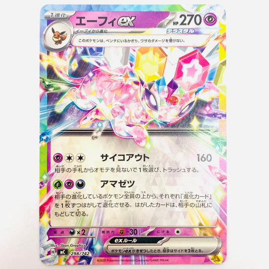 ポケモンカードゲーム 298/742 - エーフィex - 298/742【飾磨店】【代金引換不可・日時指定不可】【ポスト投函】