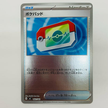 ポケモンカードゲーム 662/742 - ポケパッド ミラー - 662/742【飾磨店】【代金引換不可・日時指定不可】【ポスト投函】